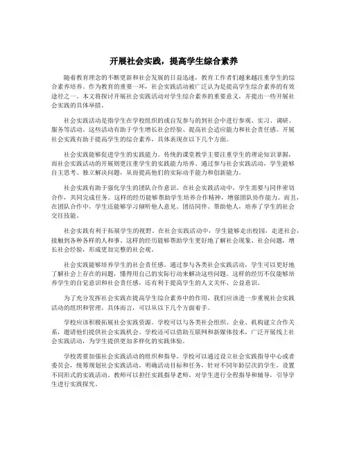 开展社会实践,提高学生综合素养