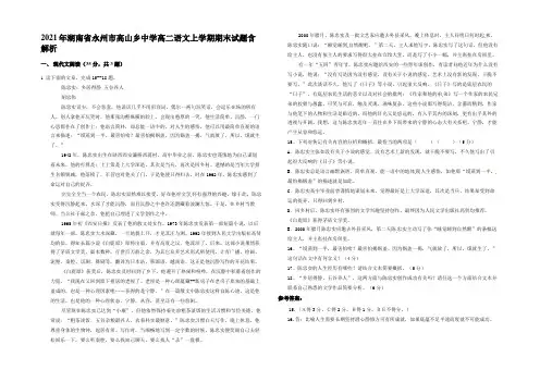 2021年湖南省永州市高山乡中学高二语文上学期期末试题含解析