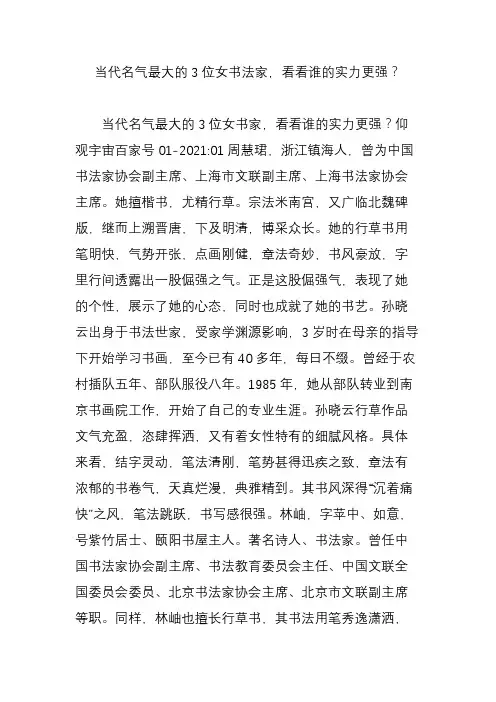 当代名气最大的3位女书法家,看看谁的实力更强