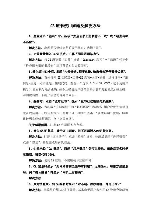 CA证书使用问题及解决方法