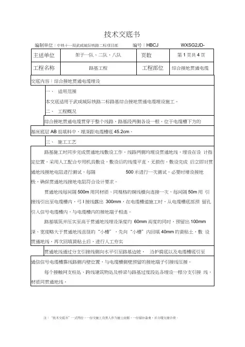 综合贯通地线埋设技术交底