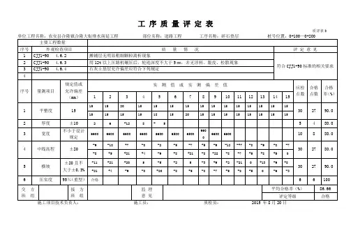道路质量评定表