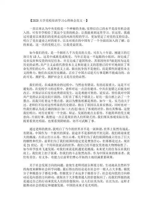 2020大学党校培训学习心得体会范文(最新)