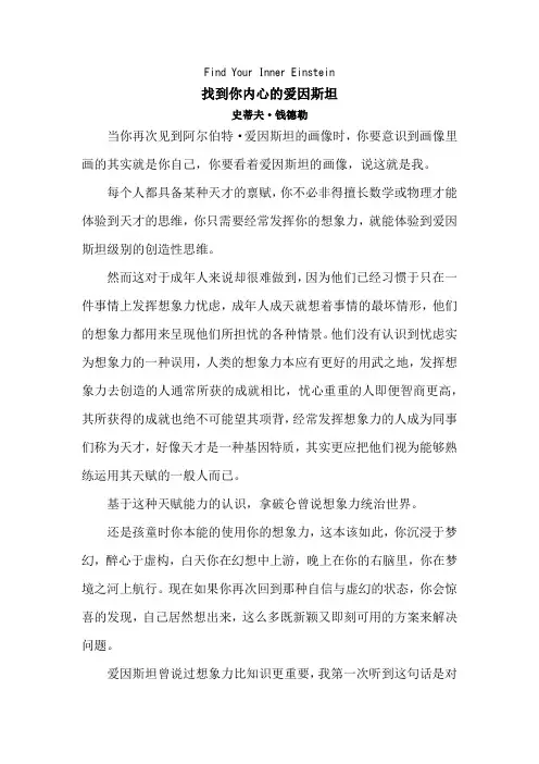新大学英语卓越篇Unit1课文Find Your Inner Einstein全文翻译标准版