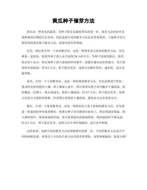 黄瓜种子催芽方法