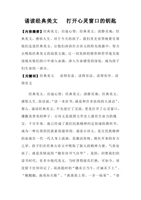 诵读经典美文  打开心灵窗口的钥匙