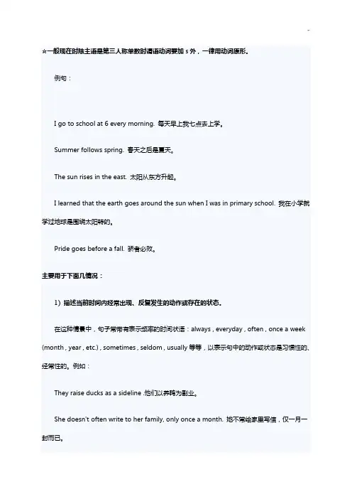 一般现在时除主语是第三人称单数时谓语动词要加s外