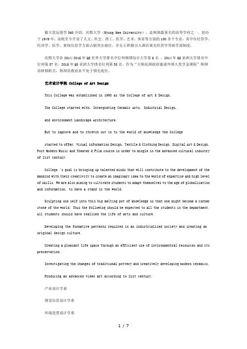 庆熙大学艺术设计学院