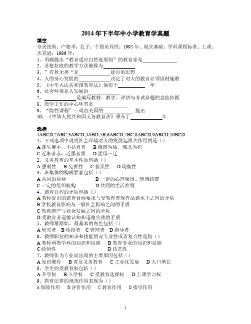 2014年下半年中小学教育学真题