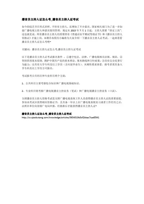 播音员主持人证怎么考_播音员主持人证考试