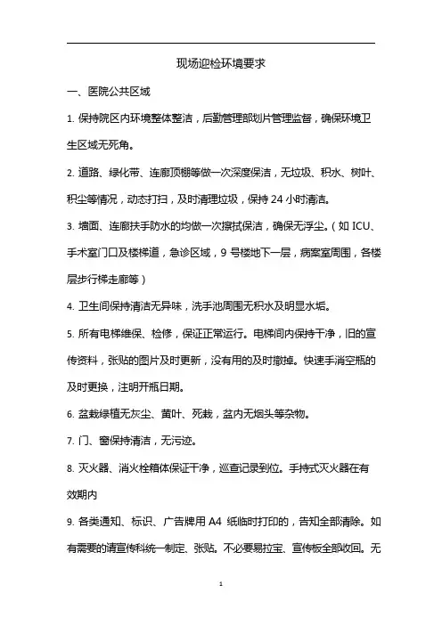 三甲复审现场迎检要求