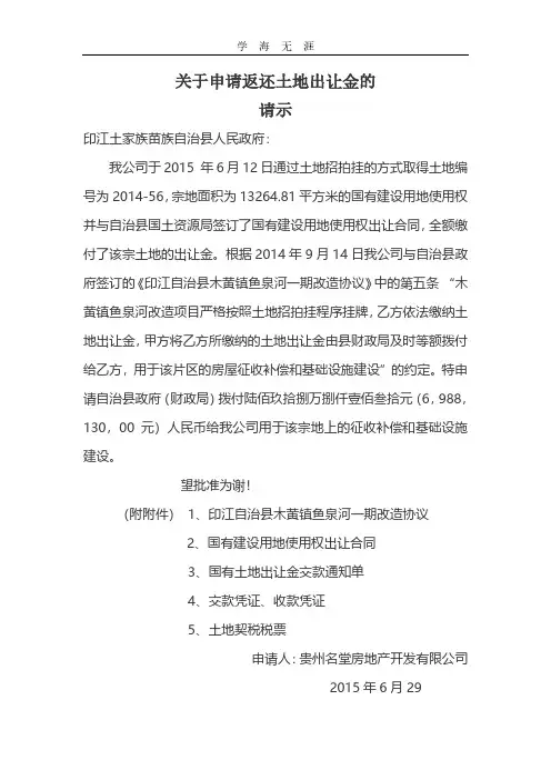 2020年关于申请返还土地出让金的请示.pdf