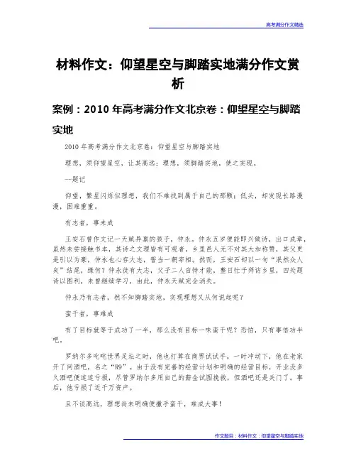 高考满分作文赏析：材料作文：仰望星空与脚踏实地