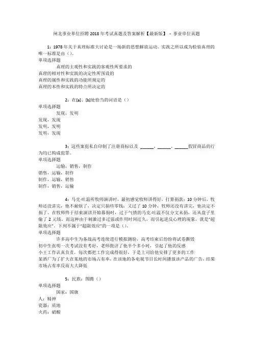 闸北事业单位招聘2018年考试真题及答案解析【最新版】 - 事业单位真题