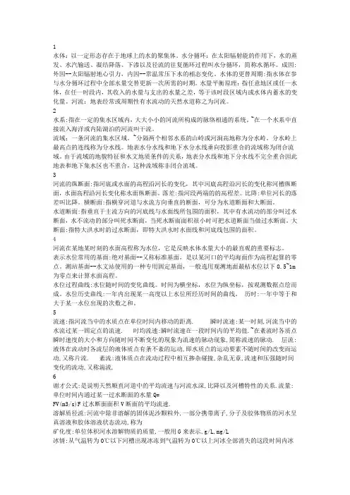 水文、名词解释