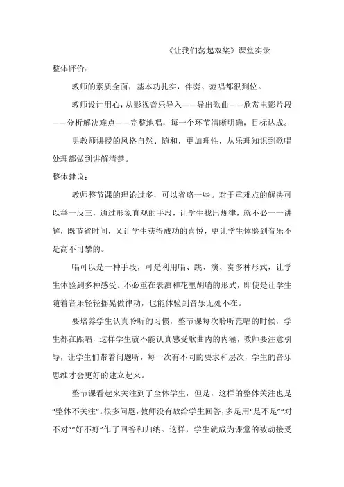 人音版小学四年级音乐下册《让我们荡起双桨》课堂实录