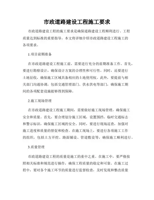 市政道路建设工程施工要求