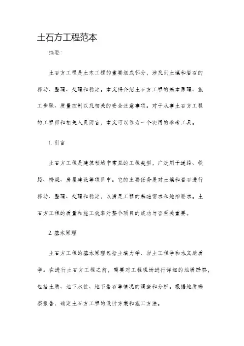 土石方工程范本