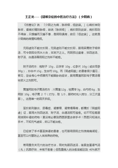 王正龙----《疑难杂症的中医治疗方法》（少阴病）