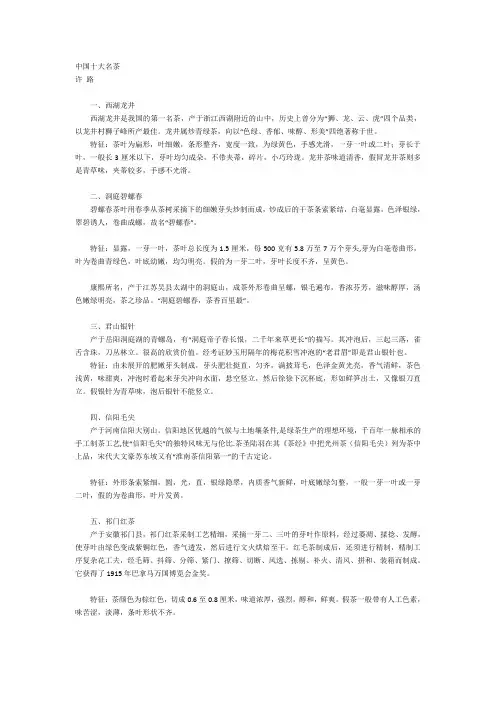 中国十大名茶