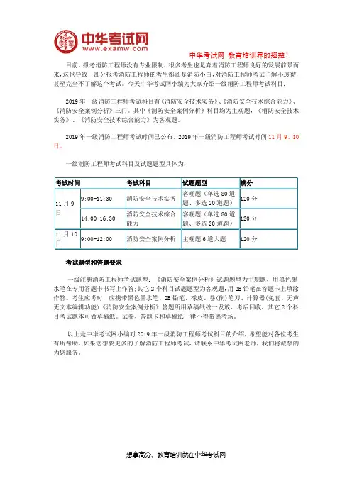 2019年一级消防工程师考试科目