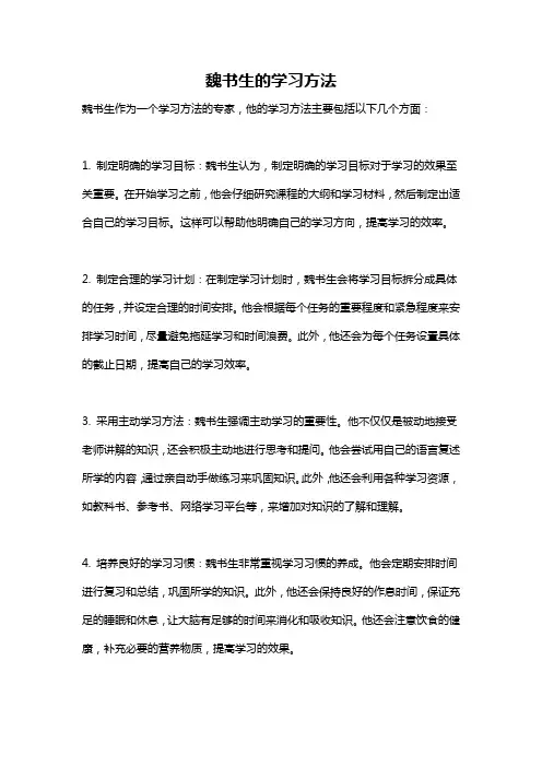 魏书生的学习方法