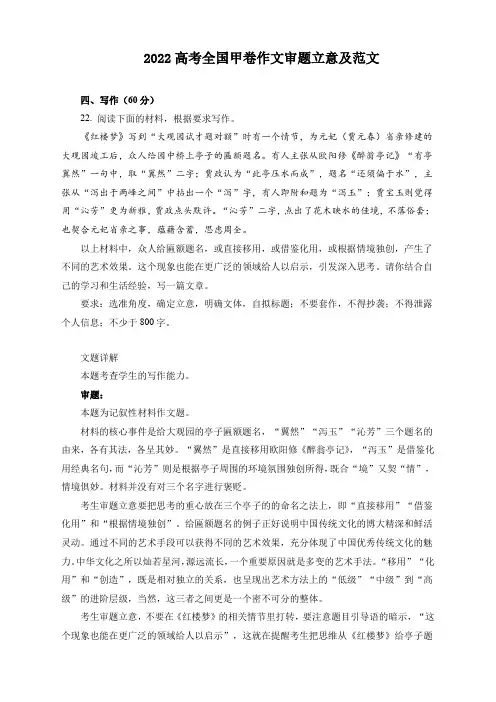 2022高考全国甲卷作文审题立意及 范文