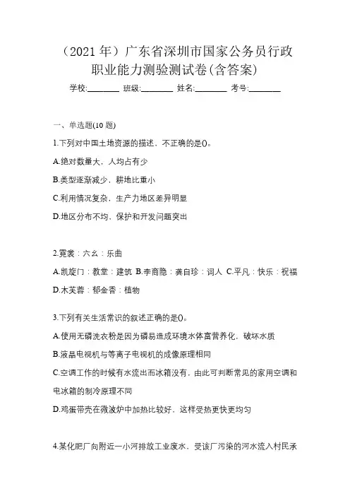 (2021年)广东省深圳市国家公务员行政职业能力测验测试卷(含答案)