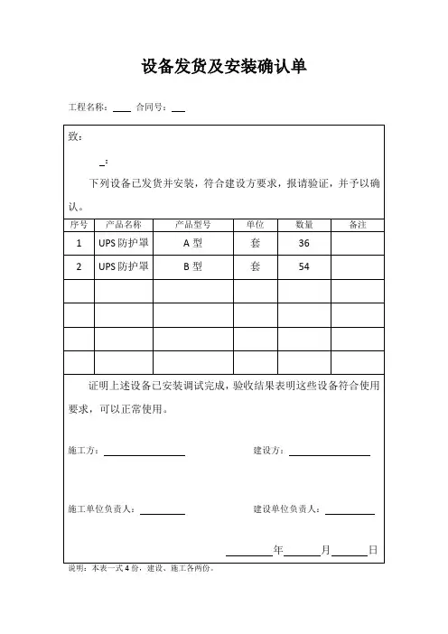 (完整版)设备安装确认单