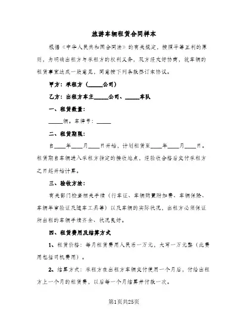旅游车辆租赁合同样本(八篇)