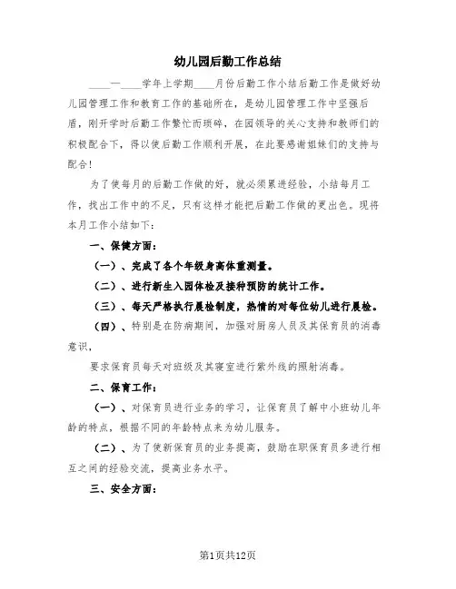 幼儿园后勤工作总结(4篇)