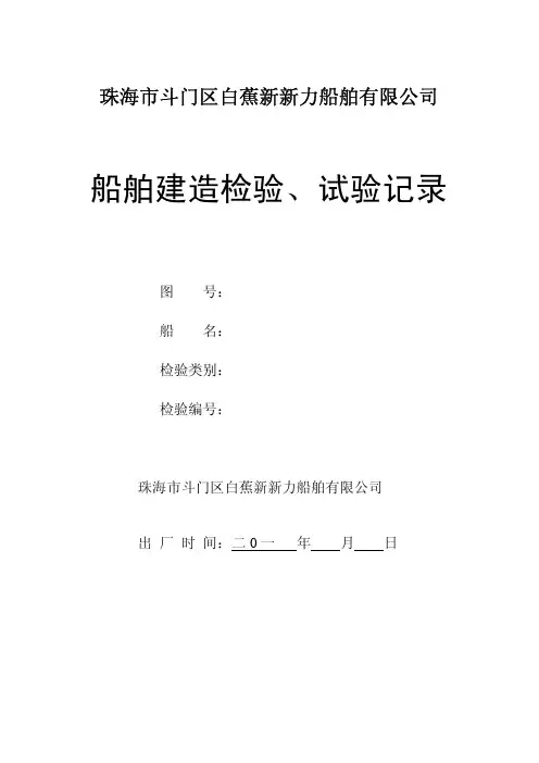 检验项目表-空白