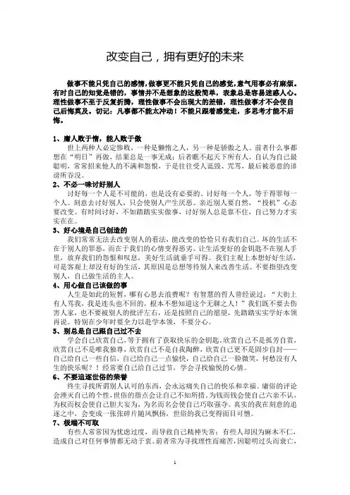 改变自己,拥有更好的未来
