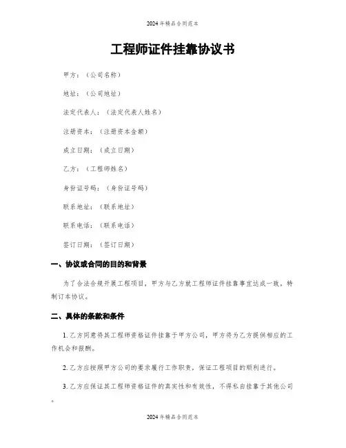 工程师证件挂靠协议书