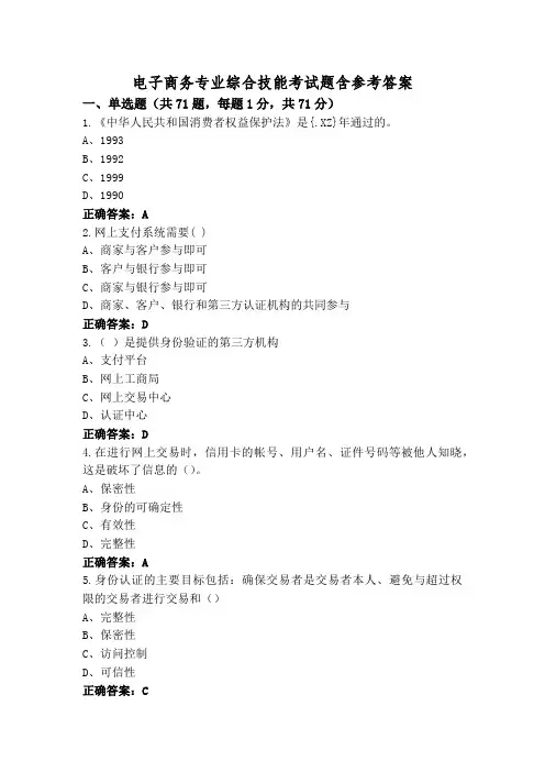 电子商务专业综合技能考试题含参考答案