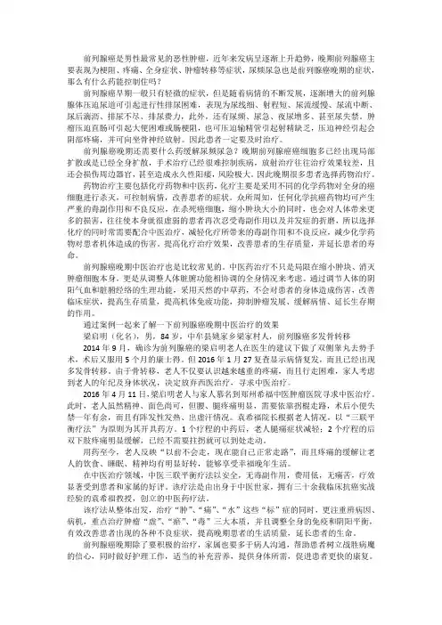 前列腺癌晚期还需要什么药缓解尿频尿急