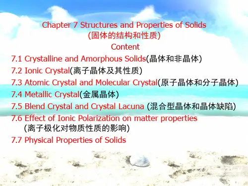 无机化学——固体的结构和性质