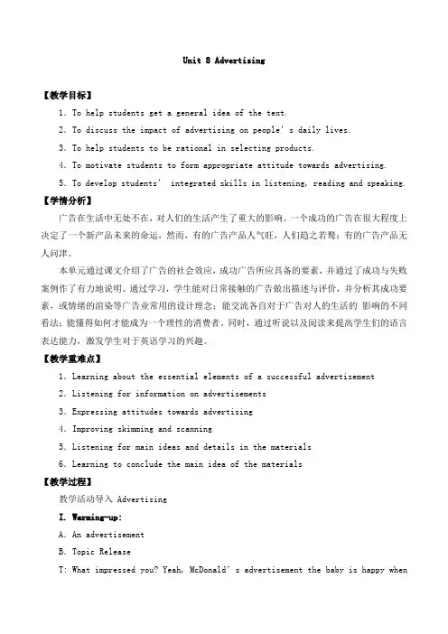 英语高二年级第一学期Unit 8 Advertising_教案5-新世纪版