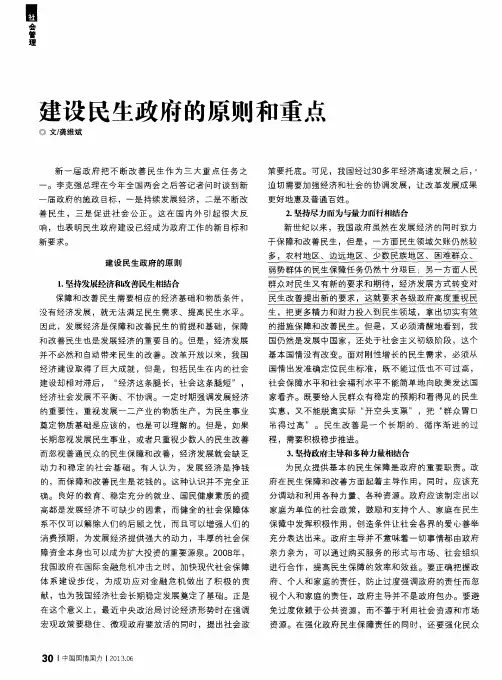 建设民生政府的原则和重点