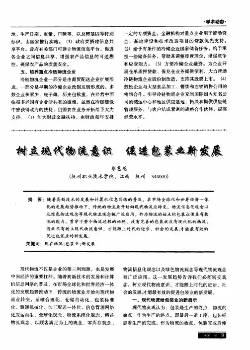 树立现代物流意识 促进包装业新发展