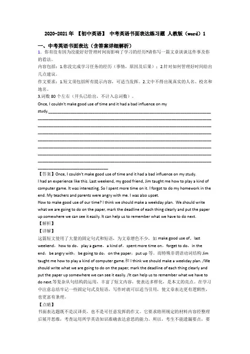2020-2021年 【初中英语】 中考英语书面表达练习题 人教版(word)1