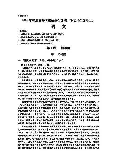 高考全国2卷语文试题含答案