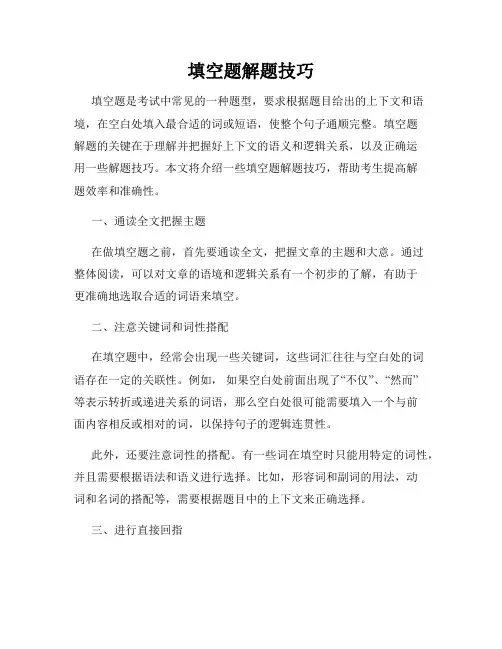 填空题解题技巧