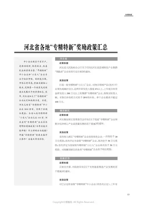 河北省各地“专精特新”奖励政策汇总