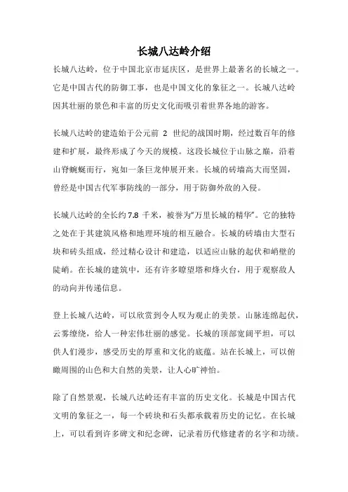 长城八达岭介绍