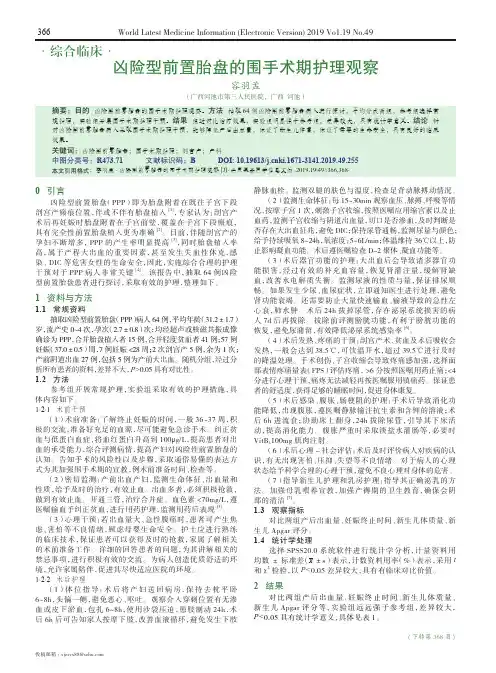 凶险型前置胎盘的围手术期护理观察