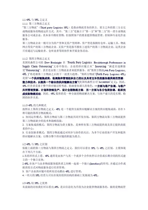 4PL与3PL之定义