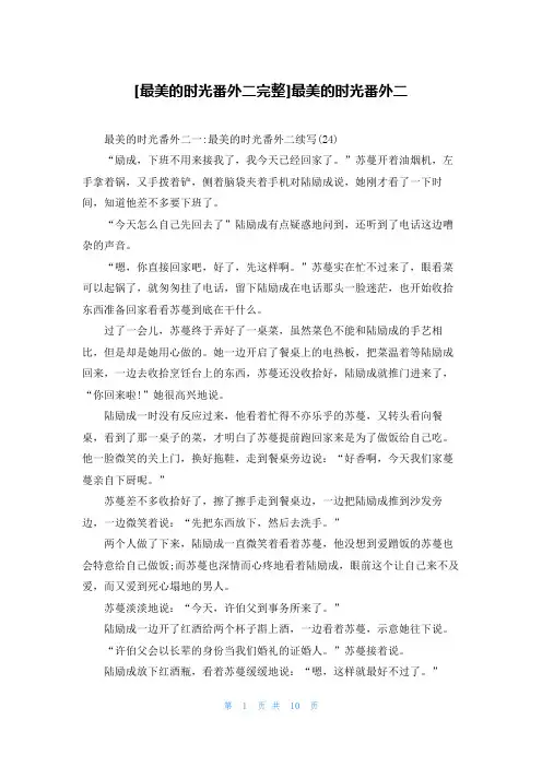 [最美的时光番外二完整]最美的时光番外二