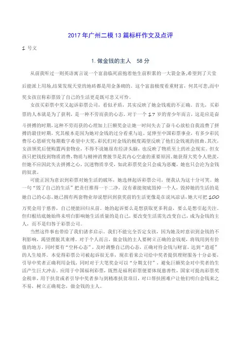 广州二模13篇标杆作文及点评