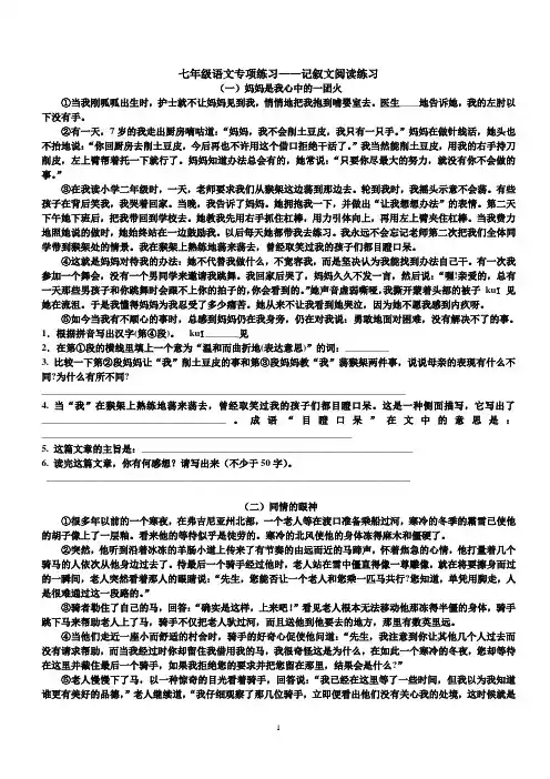 七年级记叙文阅读(附答案)
